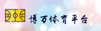 博万体育官网 | 博万APP下载 | BOWAN入口